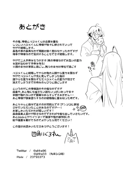 神様のいう通りに