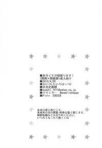 (COMIC1☆7) [momoirohoppe (Rei, Tomu)] Hiriki desuga Ganbarimasu! (Dynasty Warriors)