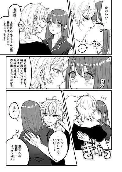 Web Sairoku "Koiwazurai"