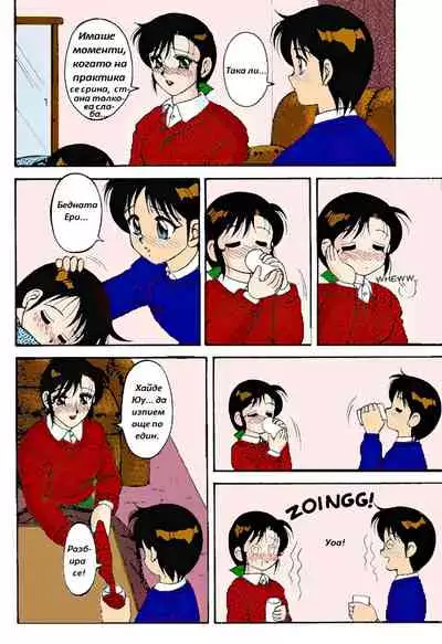 [Wolf Ogami] Super Family Complex / Super Taboo Ch. 11 / Супер Табу Чаптър 11 [Bulgarian]