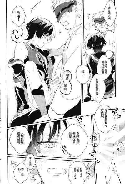 Ore no Unmei no Shikkoukan-sama