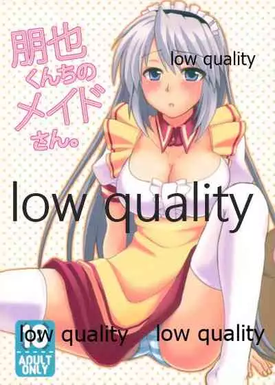 [鞘女子亭 (めこ)] 朋也くんちのメイドさん。 (クラナド)