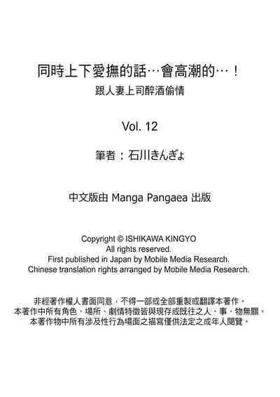 [Ishikawa Kingyo] Douji ni Ijiraretara... Iku...! ~ Hitozuma Joushi to Deisui Furin | 同時上下愛撫的話…會高潮的…!~跟人妻上司醉酒偷情 [Chinese]