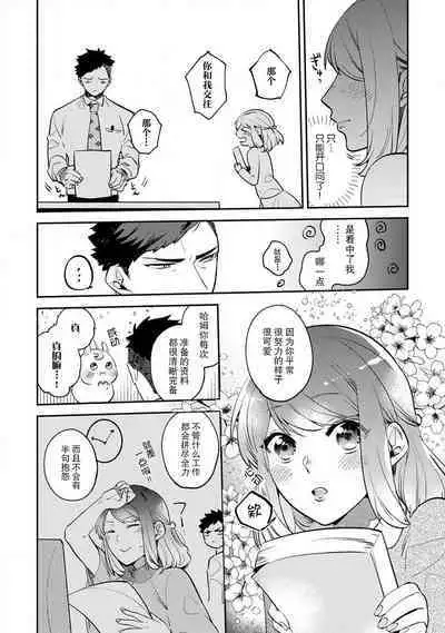 [Kamu C] kowamote jōshi no XL saizu ga hairimasen!~ Chippai hamu chanto zetsurin same-kun no kaihatsujijō ~ | 小穴塞不下严酷上司的XL尺寸肉棒！～贫乳仓鼠小姐和大屌鲨鱼先生的开发情况～ 1-3 [Chinese] [莉赛特汉化组]