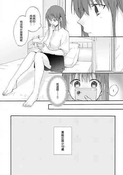 [Na mo naki] Ore ga on'na ni shite yaru yo ~ toshiue kareshi wa, ueteōkami ni naru?~ | 让我将你变成女人吧～年上男友，化身饥渴大野狼？～ 1-10 [Chinese] [莉赛特汉化组]