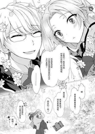 hen'yoku no shōjo wa shokushu ni maryoku o suwa re chaimasu |独翼少女被触手吸取着魔力