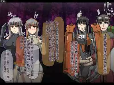 魔物化堕落前線(机翻)