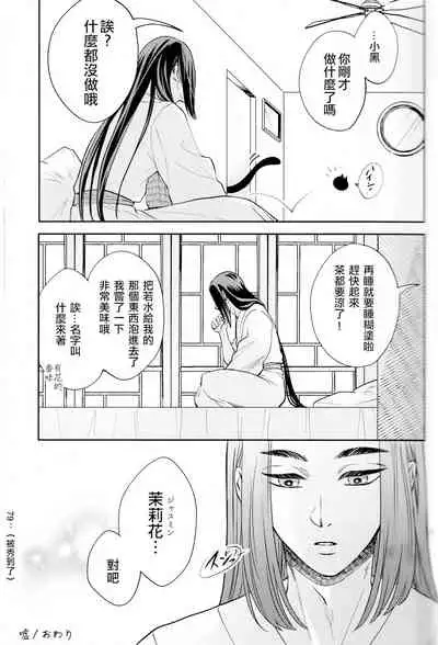 (Black Cat Susumu Emergency SUMMER2021) [Makuake (Makuai)] I really like it|永远喜欢你 (The Legend of Hei) [Chinese] [男男搭配干♂活不累双人汉化]