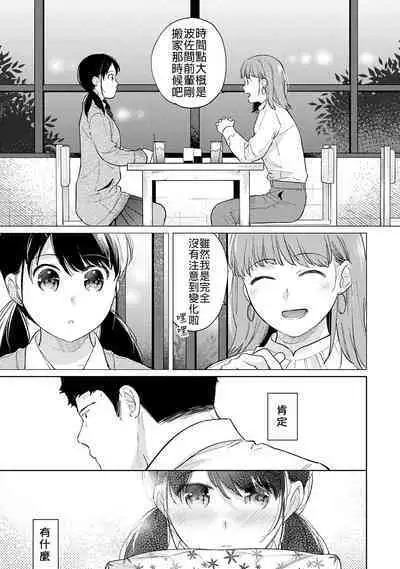 1LDK+JK Ikinari Doukyo? Micchaku!? Hatsu Ecchi!!? | 1LDK+JK 突然間展開同居？ 極度貼近！？初體驗！？ Ch. 18-39