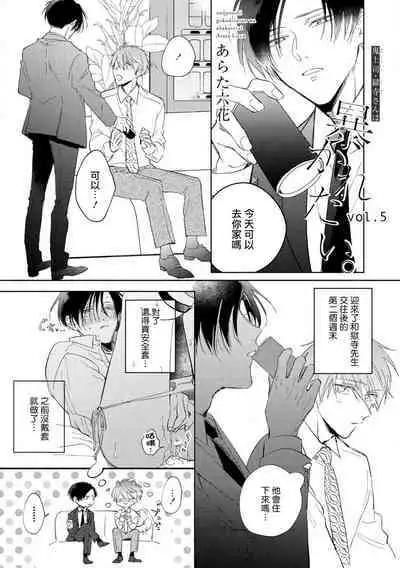 [Arata Licca] Oni Joushi Gokudera-san wa Abakaretai. | 魔鬼上司·狱寺先生想暴露 Ch. 1-5+番外 [Chinese] [拾荒者汉化组] [Digital]