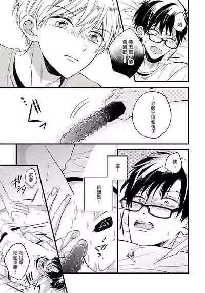 [Tonda Moko] Boku no Kawaii Dohtei-kun | 我可爱的童贞君 Ch. 1-6+番外 完结 [Chinese] [拾荒者汉化组] [Digital]