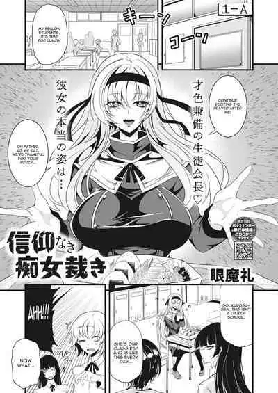 (Ganmarei) Shinkou Naki Chijo Sabaki (English)