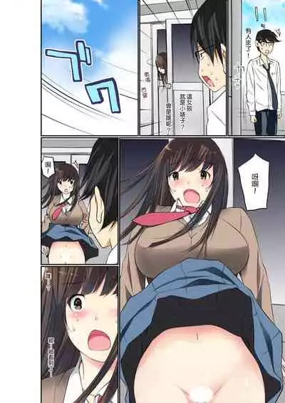 Manchira shiteru JK o Hakken shita node Gakuen Nai de Choukyou shite mita | 暴露狂女子高中生的日常生活 學校內的變態調教 Ch.1-26