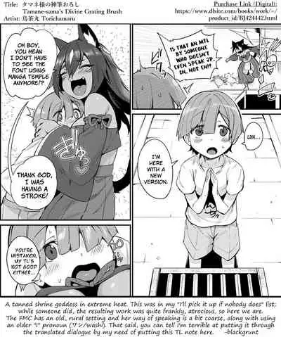 Tamane-sama no Kami Fudeoroshi