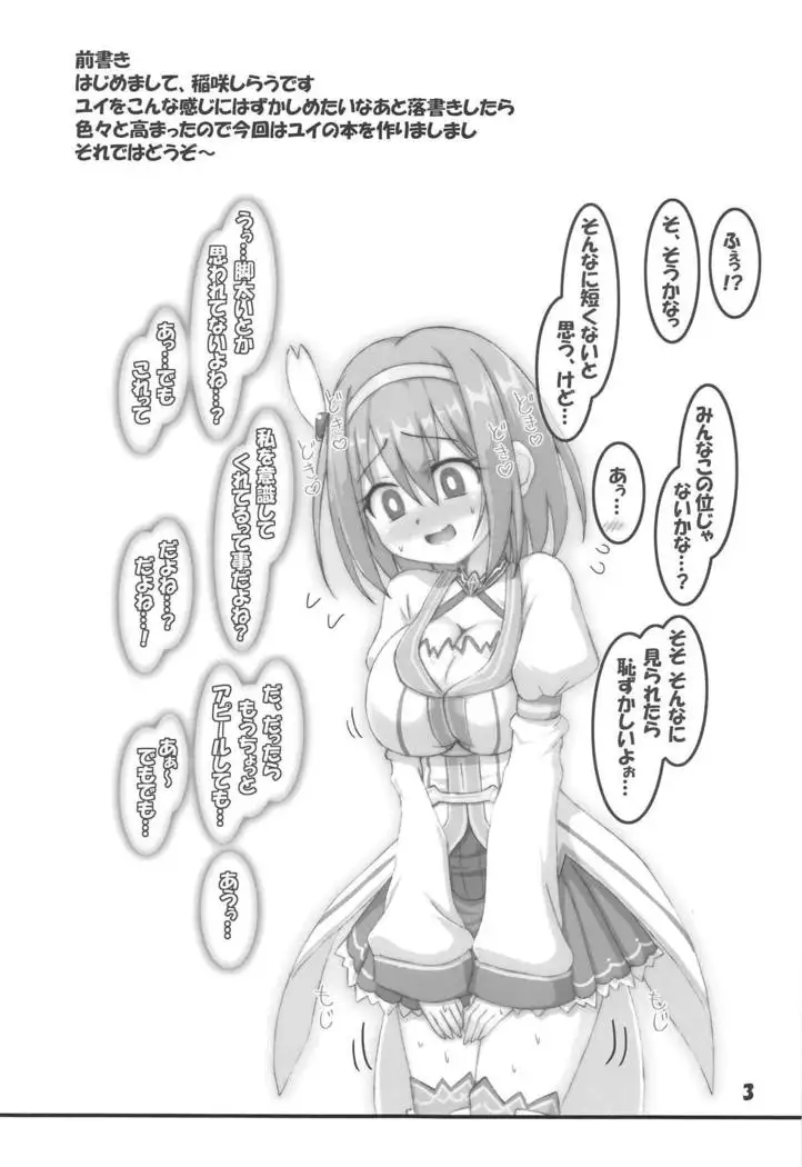 Yui to Hinin Shinaide Gouin ni Connect Suru Hon