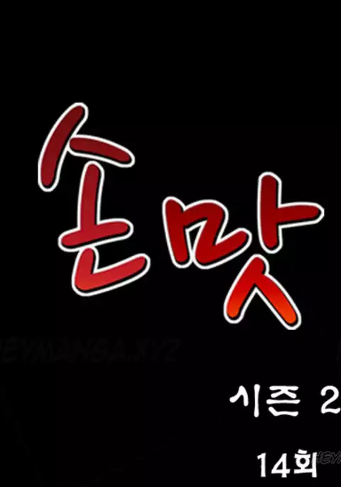 The Taste of Hands Ch.1-53