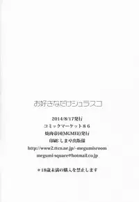 (C86) [Yakiniku Teikoku (MGMEE)] Osukina dake Churrasco (Kantai Collection -KanColle-)