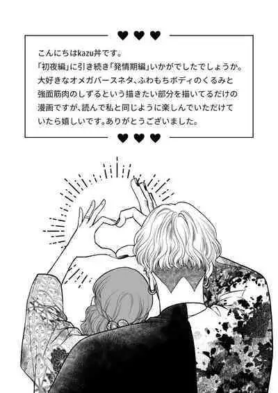 Inkya Omega no Watashi ga Yankii Alpha no Kare to Tsugai ni Narimashita 2