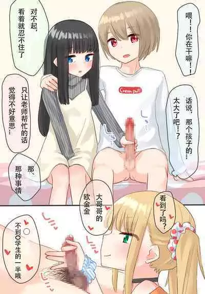 [upStick (Ario Orio)] Piano Kyoushitsu no JS Kanojo x Swapping NTR Kanketsu-ban [Chinese]