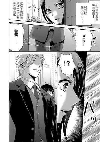 [Izumi Sho] watashi o kuruwasu, kindan no kairaku.~ Onna keiji wa kyuketsuki yakuza ni ochiru | 令我痴狂，禁断的快乐。~女刑警陷入吸血鬼黑道 (kono irezumi to tomoni, kimi o daku. [TL yakuza Story] ) [Chinese] [莉赛特汉化组]