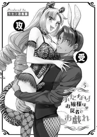 hutanari o zyousama ha zyuusya to o tawamu re｜扶她大小姐与侍从的淫戏