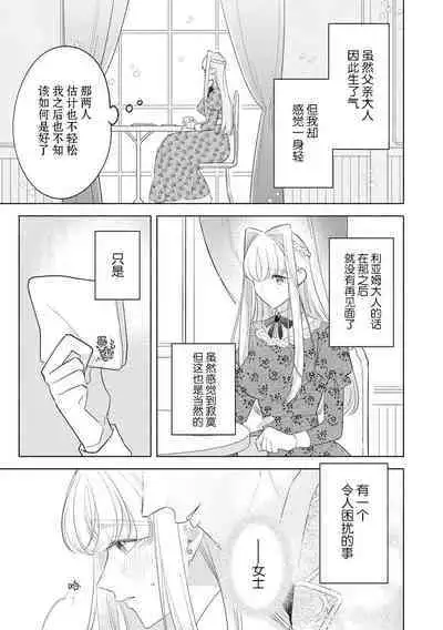 [Azuta ka] haikei ojisama-ō otōto denka, ichiya kagiri no hazu ga kon'yaku no mōshikomi wa sōtei-gaidesu! | 拜启 王弟殿下、 本该是限定一夜但婚约的申请却是意料之外！1 [Chinese] [莉赛特汉化组]