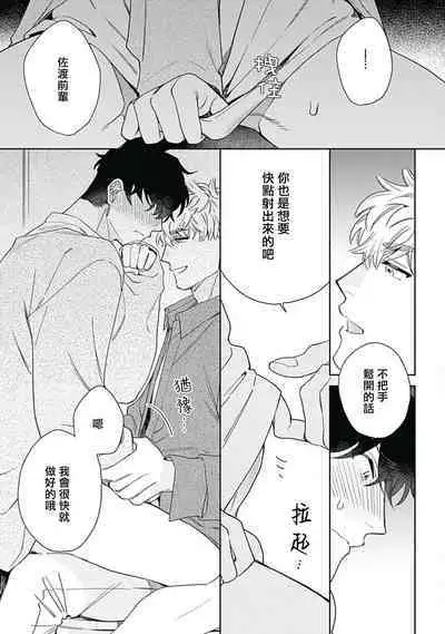 [Nanatsuno Wataru] Mamotte Agetai Sawatari-san | 想要守护你 佐渡前辈 1-4 [Chinese] [冒险者公会] [Digital]