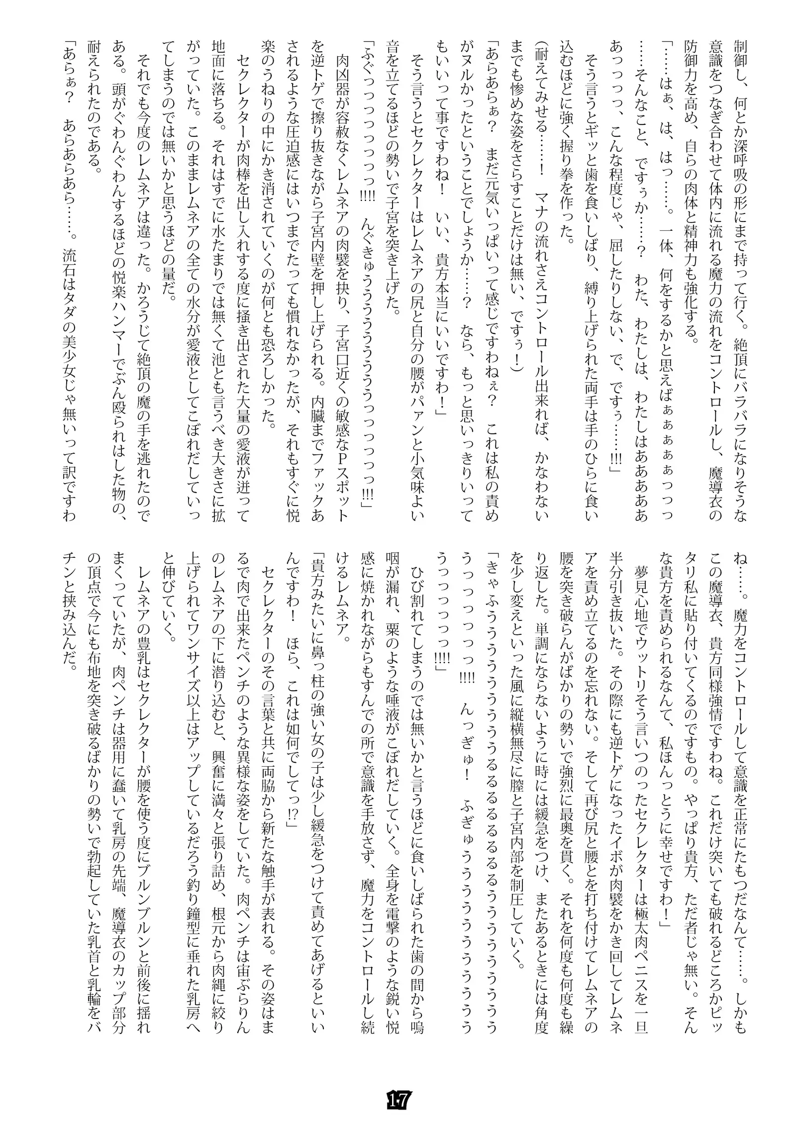 Madō-shi remunea ~ inma-jō no toriko ~