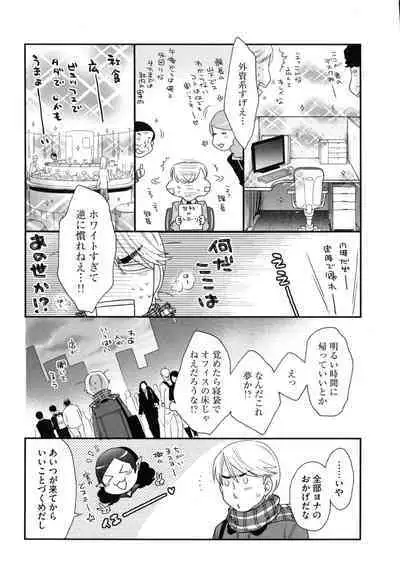 Onee-sama no Ai to Wagamama to Yokujou to