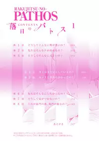 [TsuyaTsuya] Rakujitsu no Panthos 1 [Chinese] [无毒汉化组]