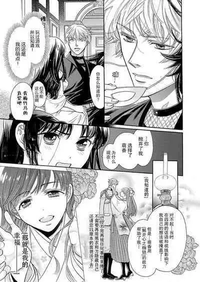 [Ootsuka Akira, Satsuki Yuto, Miyakoshi Wasou] Kono Chouai wa, Sujigaki ni nai Amai Toge. [TL Akuyaku Reijou Story] | 这份宠爱预料之外甜蜜荆棘。【TL反派大小姐Story】 [Chinese] [莉赛特汉化组] [Digital]