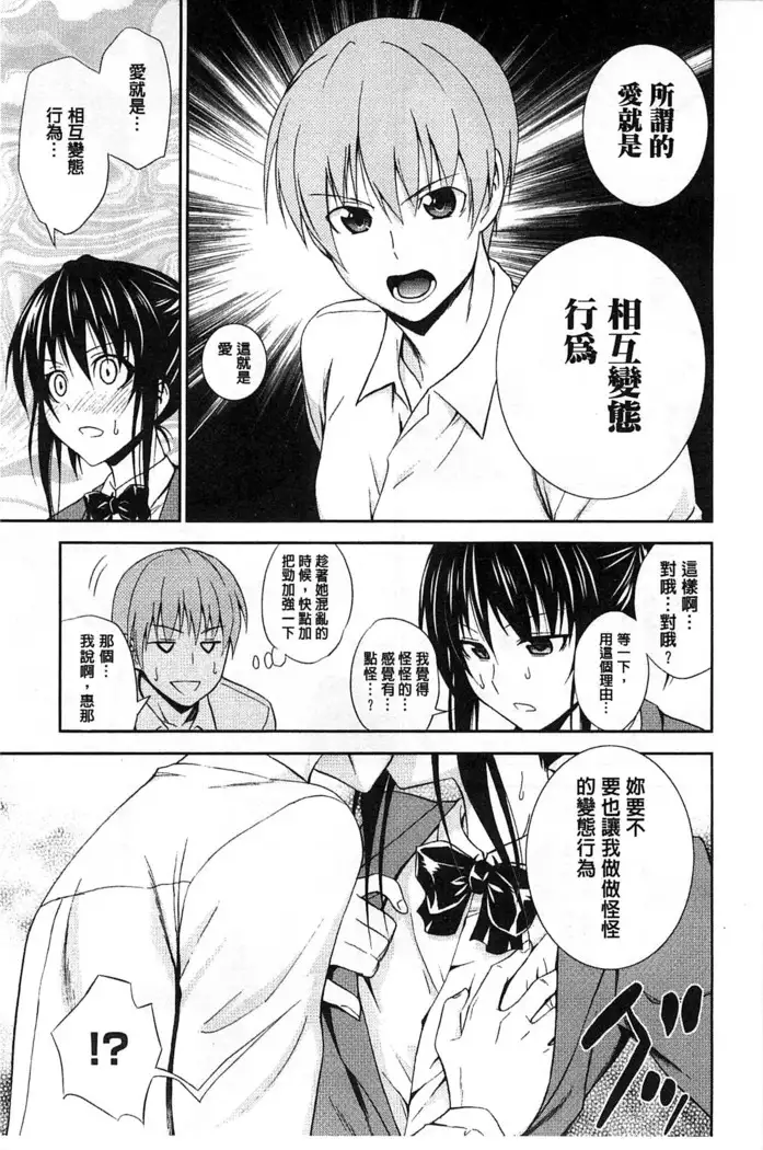 Dakishime Nasai! | 抱緊人家嘛!