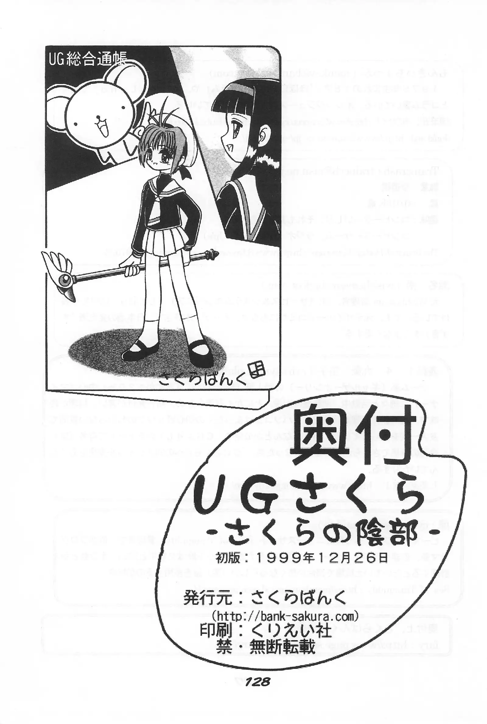 "UGSakura" Sakura no Inbu )