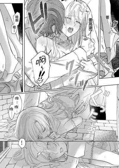 Ai ga Omoi Kishi Koushaku wa, Tsuihou Reijou no Subete o Ubaitsukushitai. | 骑士公爵爱意深重，想要索取放逐千金的一切。 1-11