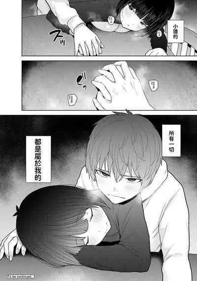[Azuse] Kyou kara Kazoku, Soshite Koibito. Ch. 23 (COMIC Ananga Ranga Vol. 103) [Chinese]