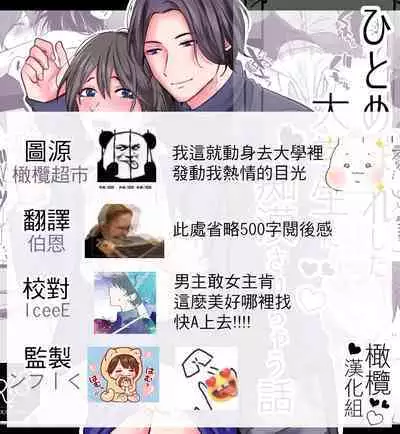 hitomebore shita daigakusei ni chikan sa re chau hanashi｜被一见钟情的大学生非礼了的故事