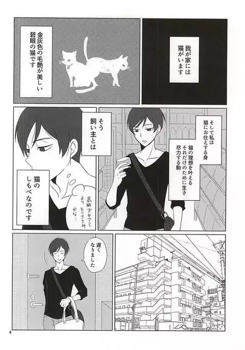 下僕、猫を飼う