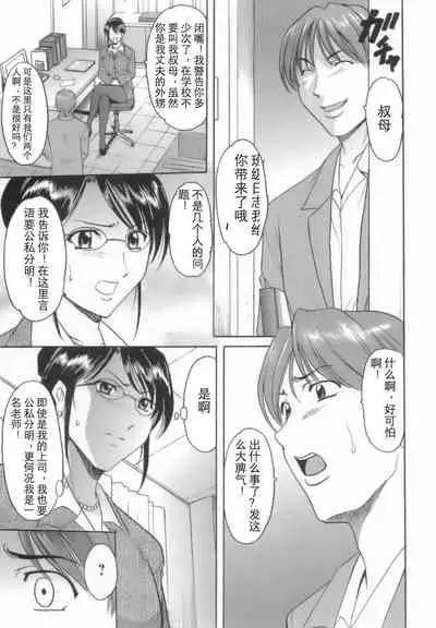 Inran Onna Kyoushi ga Dekiru Made