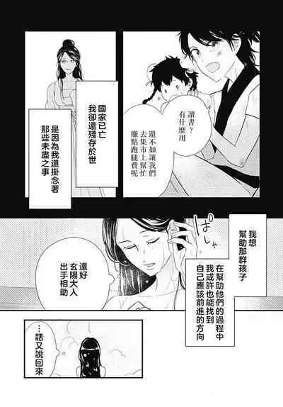 keikoku no biki no hatsukoi kyuai wa atsuku midara ni | 倾城的美姬的初恋 求爱要火热淫荡 1-3