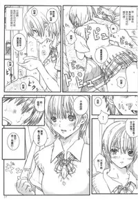 [Circle Kuusou Zikken (Munehito)] Kuusou Zikken Ichigo Vol.3 (Ichigo 100%) [Chinese] [最愛路易絲澪漢化組]