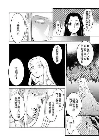 Oeyama suimutan utsukushiki oni no toraware hime | 大江山醉夢逸話 美麗的鬼與被囚禁的公主 Ch. 1-4