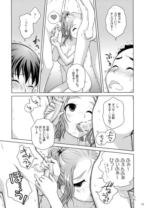 Sorako no Tabi 2