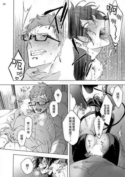 [Yao] Inma-sama ni Hallelujah! | 赞美淫魔大人! Ch. 1-3 [Chinese] [拾荒者汉化组] [Digital]