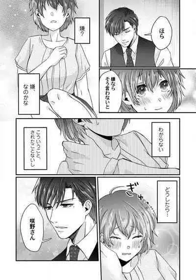 [Fuseya Niwaka] Dakarenaito demo Omotta ka? -Full Spec Bengoshi no Dekiai Jijou- 1-5