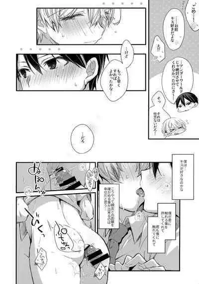 (Soul Synchro Dai 9-Sou) [trigger.m (Emu Emuo)] First Supreme Love (Sword Art Online)