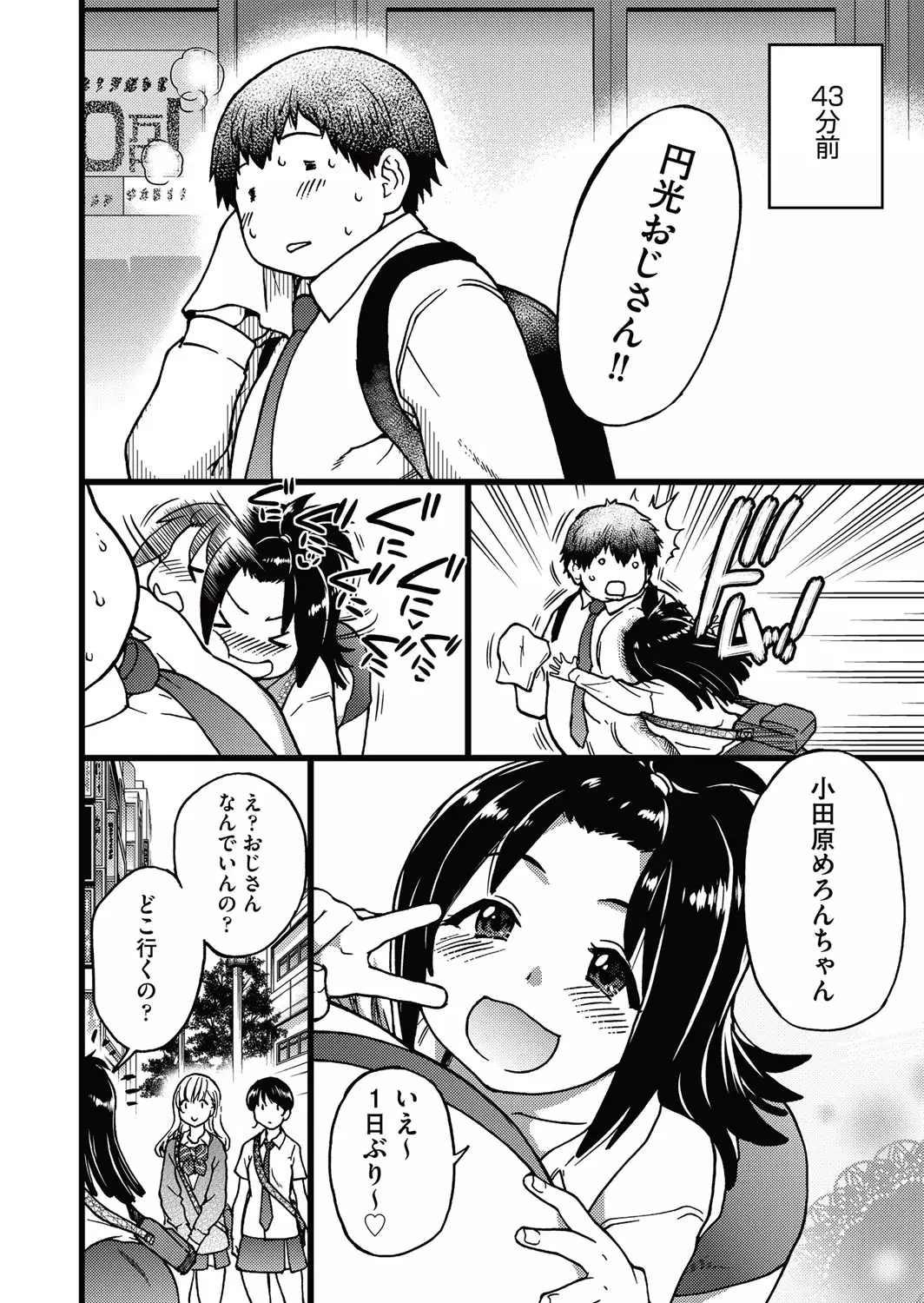 Enkou Oji-san Episode Ⅰ-Ⅳ