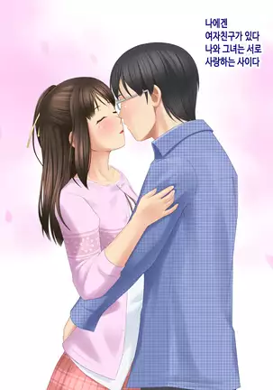 ... Soshite Kanojo wa Netorareta.