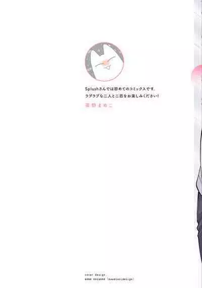 High Spec Danshi ni Natsukareteimasu