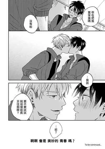 [Miyata Toworu] Nanka Mou Aa tte Kanji. | 感觉已经无所谓了 Ch. 1 [Chinese] [拾荒者汉化组] [Digital]