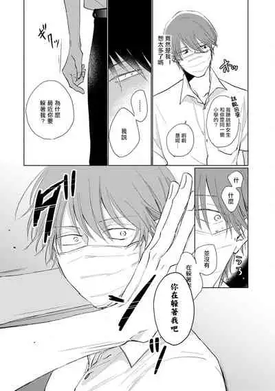 Mask Danshi wa Koishitakunai no ni | 口罩男子明明不想谈恋爱 Ch. 1-10+番外 完结